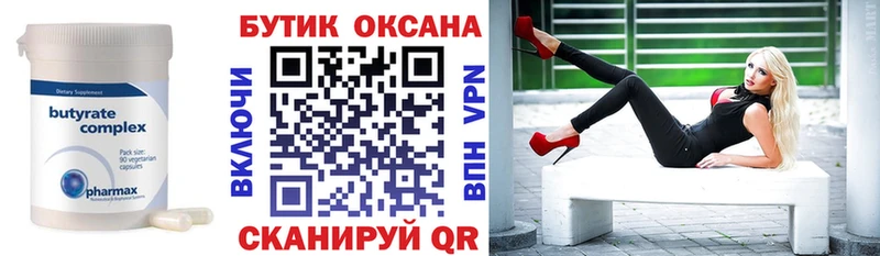 БУТИРАТ бутик  даркнет официальный сайт  Короча  omg как зайти 